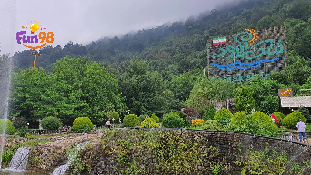 دهکده توریستی نمکآبرود - جاهای دیدنی مازندران