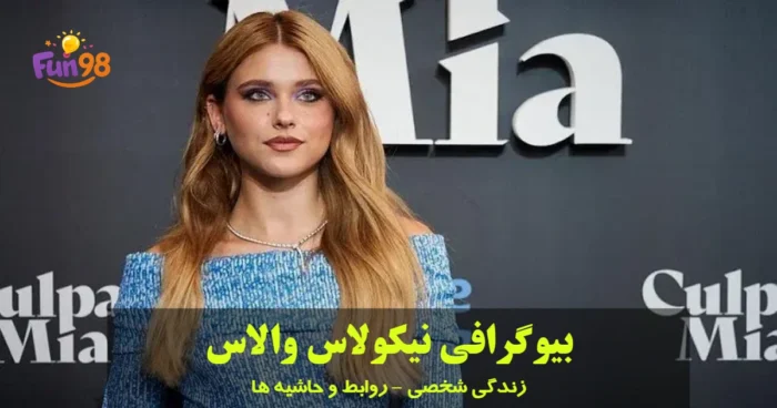 نیکول والاس