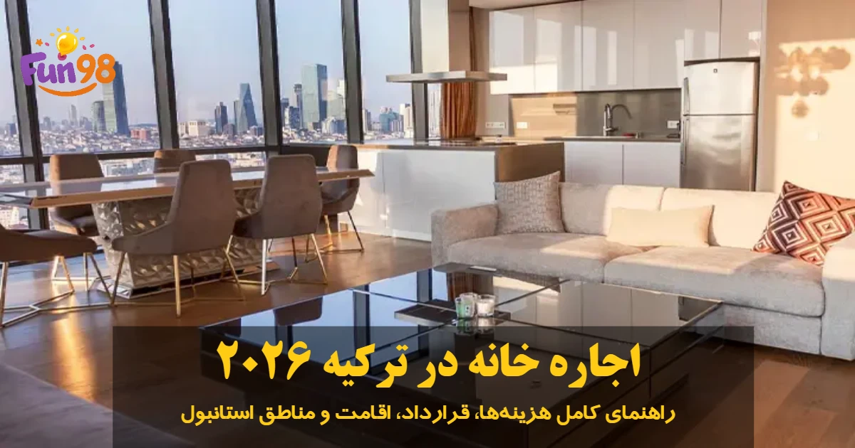 آپارتمان مبله دو خوابه با وسایل مدرن