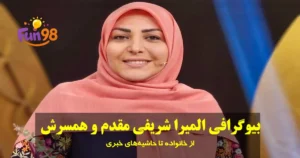 المیرا شریفی مقدم، گوینده شبکه خبر
