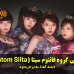 بیوگرافی گروه فانتوم سیتا (Phantom Siita)