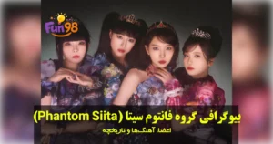 بیوگرافی گروه فانتوم سیتا (Phantom Siita)