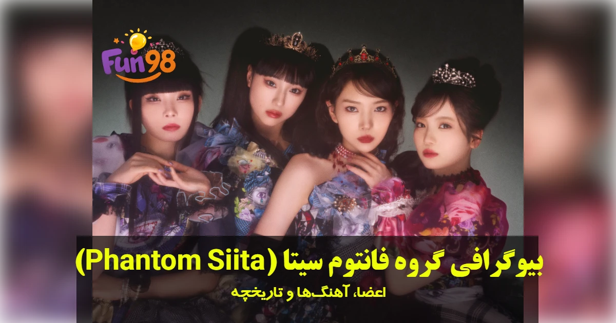 بیوگرافی گروه فانتوم سیتا (Phantom Siita)