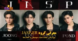 معرفی گروه JASP.ER