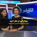 بیوگرافی فرحناز اسپد