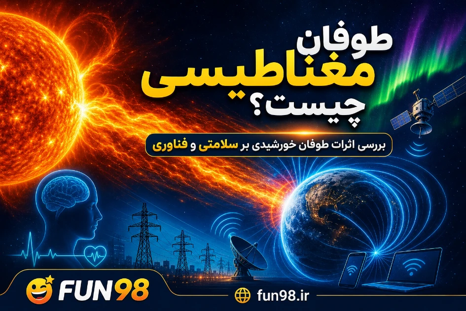 طوفان مغناطیسی چیست