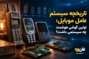 تاریخچه سیستم‌ عامل موبایل
