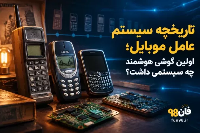تاریخچه سیستم‌ عامل موبایل